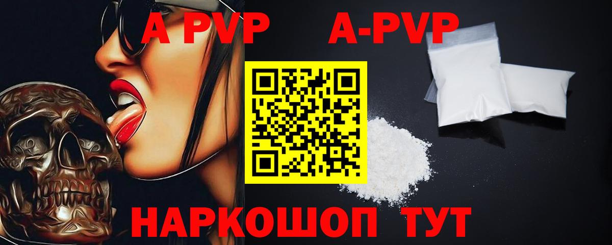 A-PVP Соль Аша