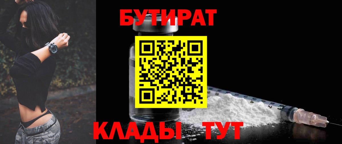 Бутират GHB  Вход с VPN  Аша 