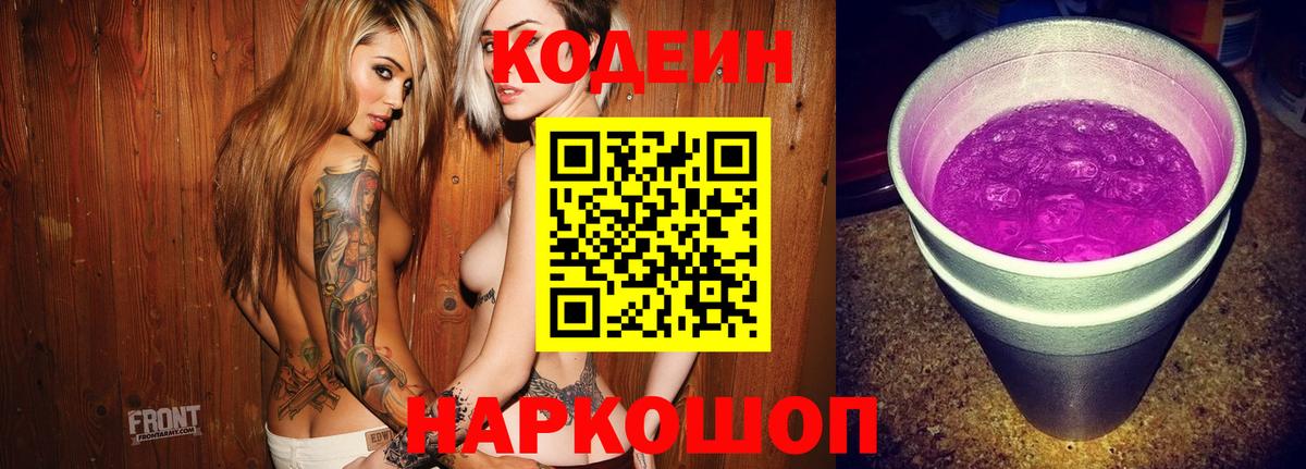 Кодеин Purple Drank Аша