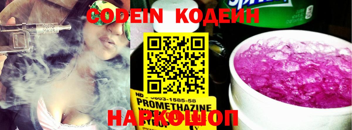 Аша  Кодеин напиток Lean (лин)  Вход с VPN 
