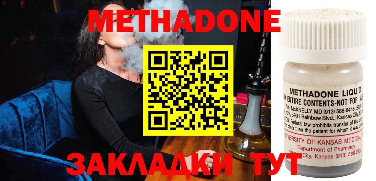 МЕТАДОН methadone  Вход с VPN  маркетплейс формула  Метадон мёд  Аша 